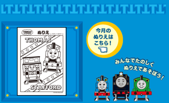 トーマス好きな子も大満足する きかんしゃトーマス のぬりえが無料