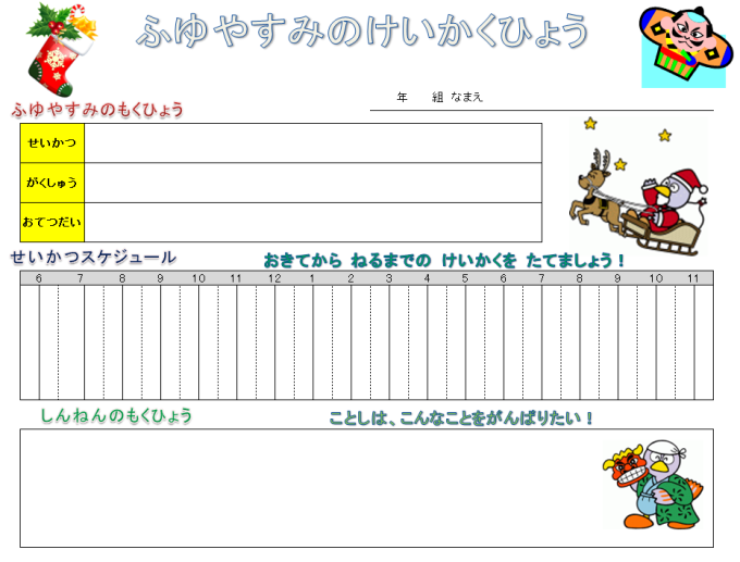 18 19年冬休み小学生向け カレンダー 計画表 おすすめ無料テンプレート Mimily