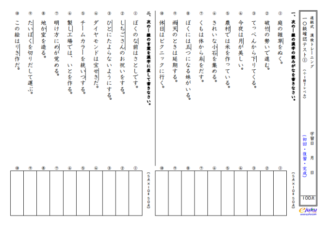 めざせ一発合格 漢字検定 10級 の過去問 無料練習プリントを活用