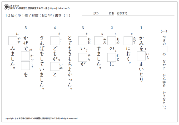 めざせ一発合格 漢字検定 10級 の過去問 無料練習プリントを活用