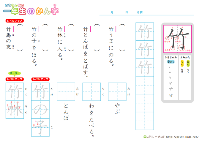 めざせ一発合格 漢字検定 10級 の過去問 無料練習プリントを活用しよう Mimily