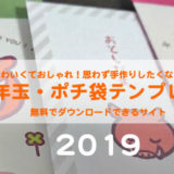 今年はおとしだま袋を手作りしよう ねずみのポチ袋 お洒落なお年玉袋の無料テンプレート Mimily