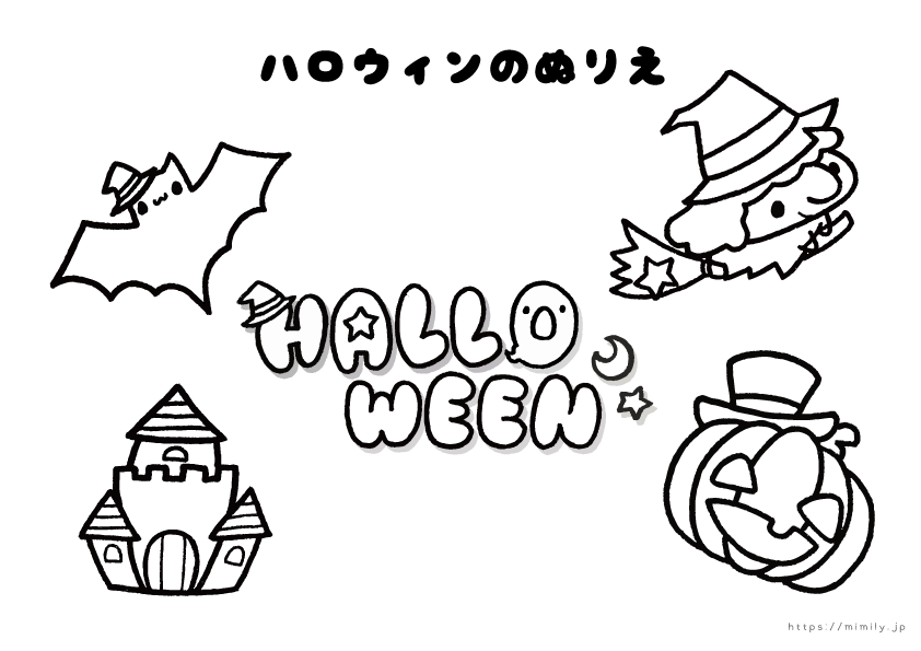 かわいい ハロウィンのぬりえ 無料ダウンロード Mimily