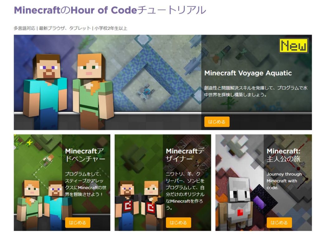 無料 インストール不要 小学生がマイクラでプログラミング入門するなら Minecraft Hour Of Code がおすすめ Mimily