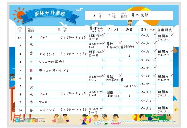 19年小学生向け夏休み カレンダー 生活表 計画表 おすすめ無料テンプレート Mimily