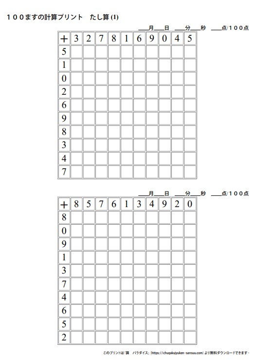 計算力アップに 100ます計算のプリントが無料ダウンロードできるおすすめサイト Mimily